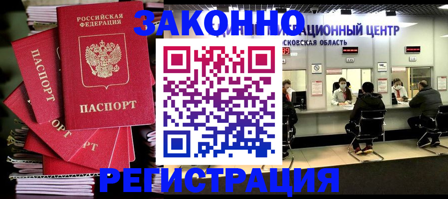 прописка паспорт в Ишиме