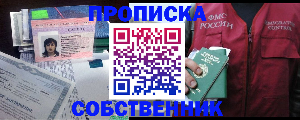 прописка 2025 в Ишиме