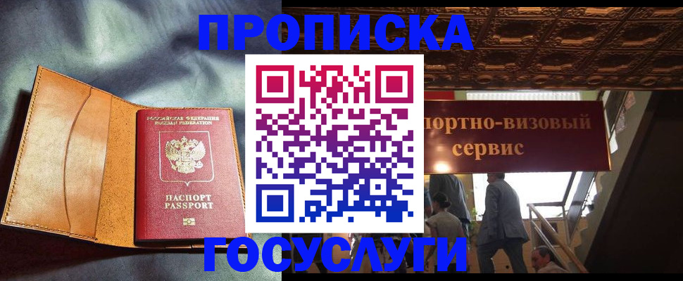 прописка гарантия в Ишиме