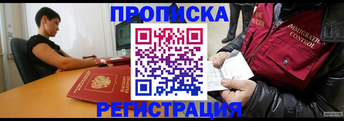 прописка регистрация в Ишиме